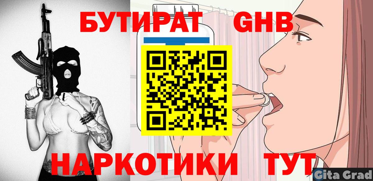 БУТИРАТ 1.4BDO  Вход с VPN  Кинель 