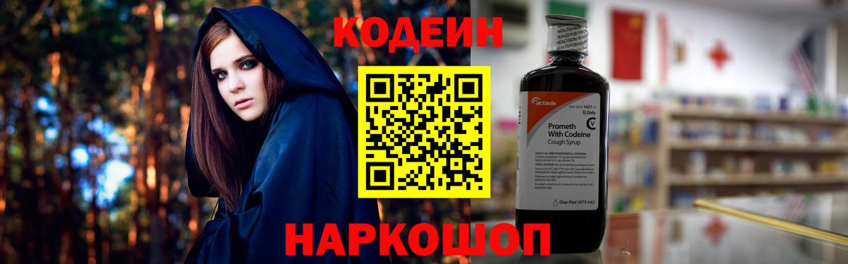 Кодеиновый сироп Lean Purple Drank  Codein Purple Drank  Кинель  Вход с VPN 