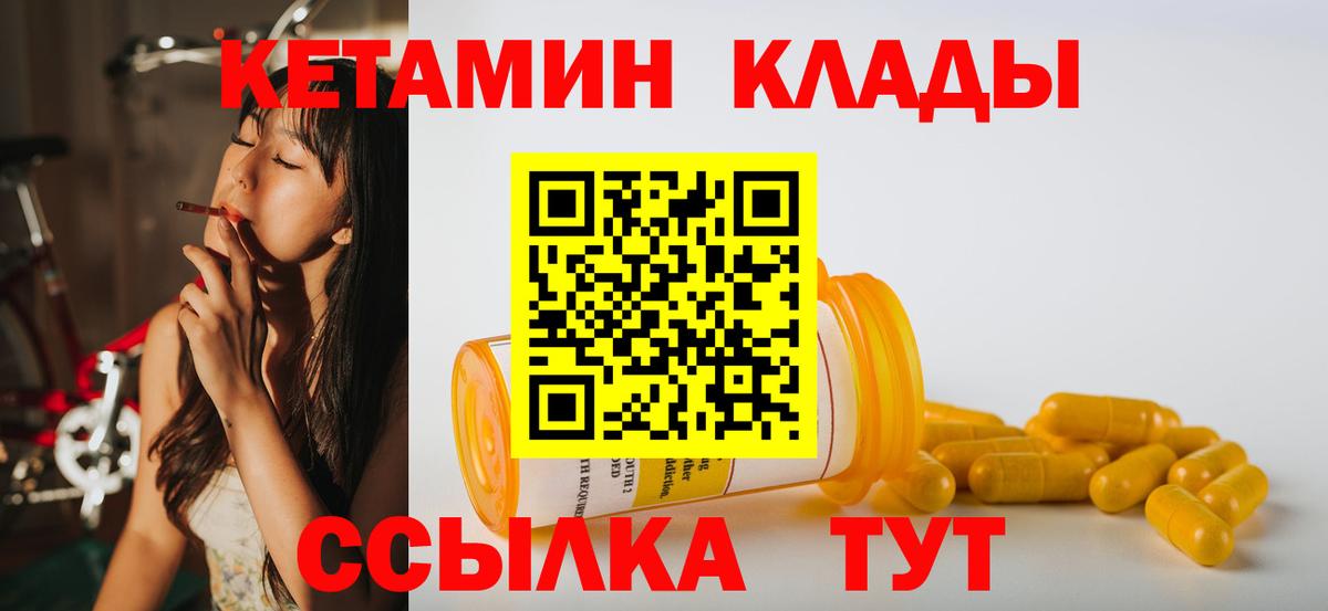 Кинель  Кетамин VHQ  Вход с VPN 