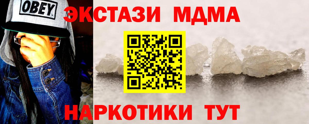 MDMA кристаллы  Вход с VPN  МДМА VHQ  Кинель 