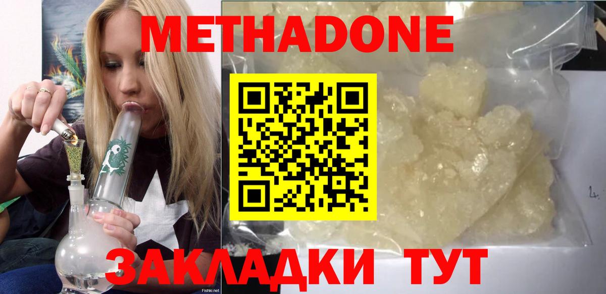 Кинель  МЕТАДОН белоснежный  Метадон VHQ  Вход с VPN 