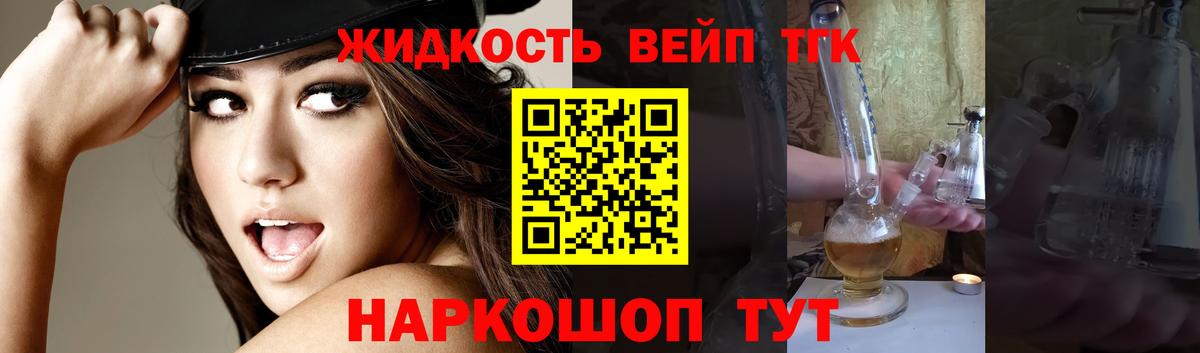 ТГК вейп Кинель